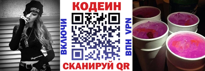 Codein напиток Lean (лин)  Каргополь 